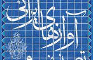 جمعه‌ها با تصانیف ایرانی‌