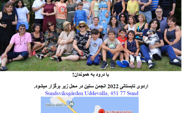 اطلاعیه اردوی تابستانی 2022 انجمن ستین